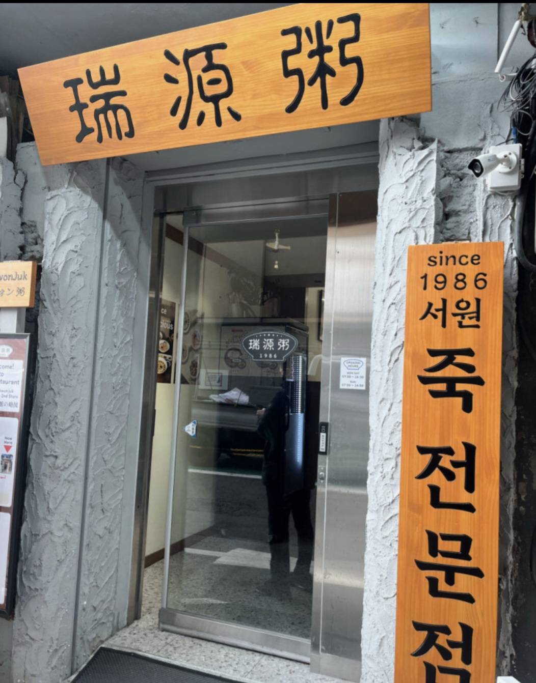 ソウォン粥の店頭
