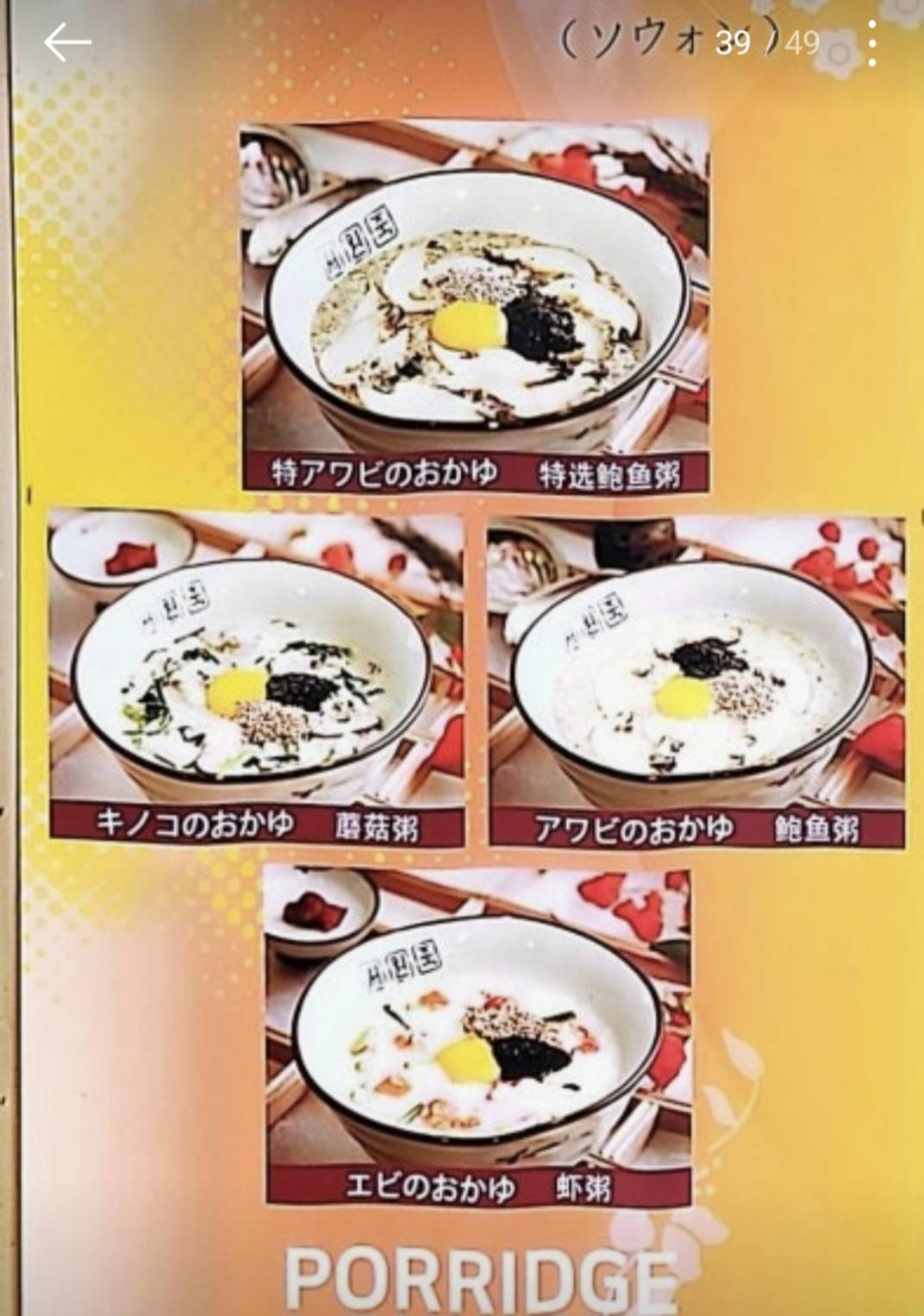 ヒャンウォン粥のメニュー