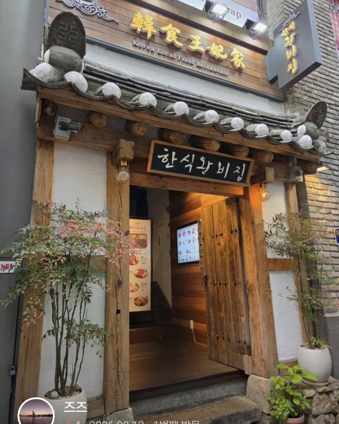 王妃家の店頭