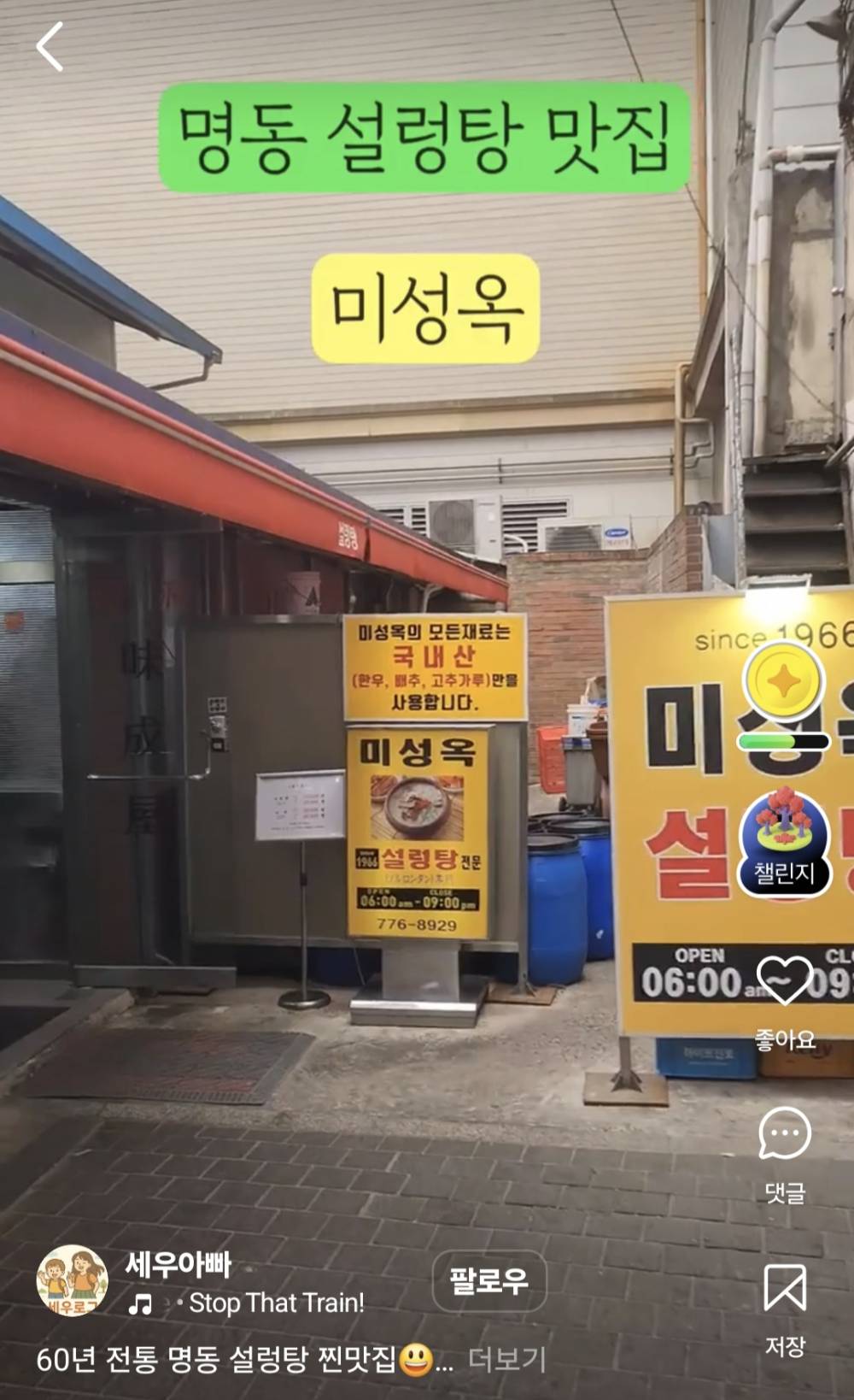 味成屋（ミソンオク）の店頭